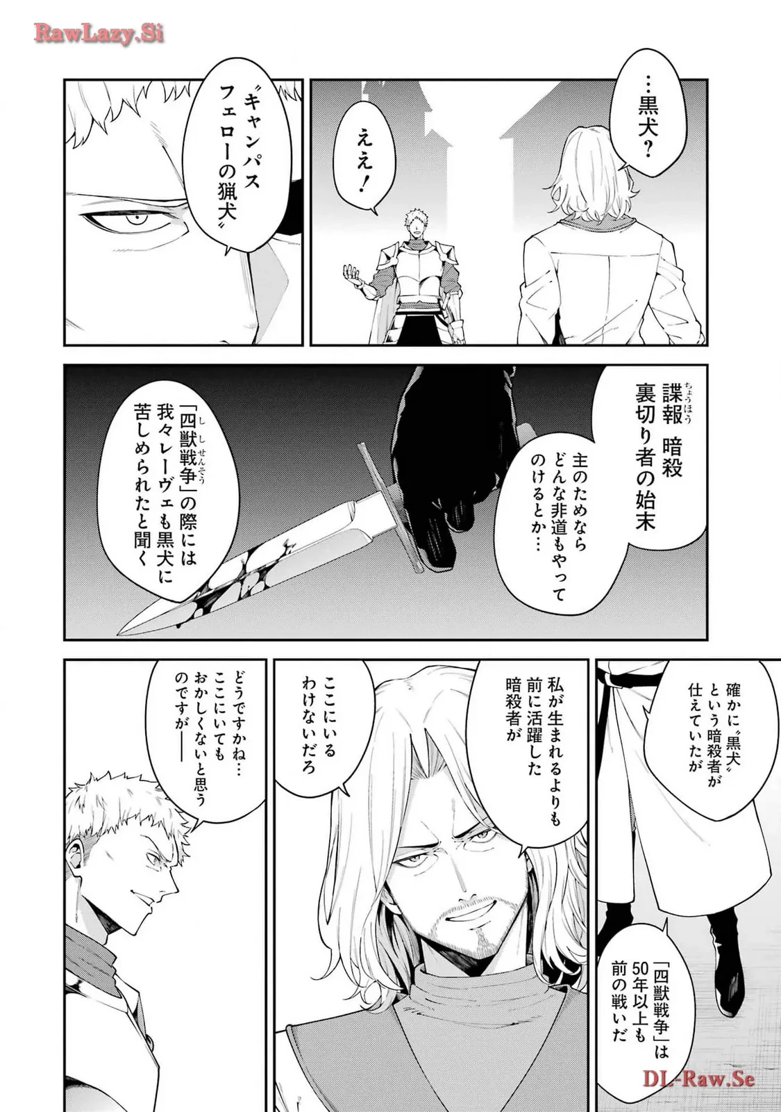 魔女と猟犬 第2話 - 36