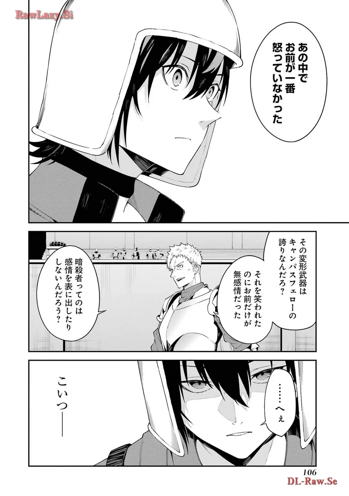 魔女と猟犬 第2話 - 42