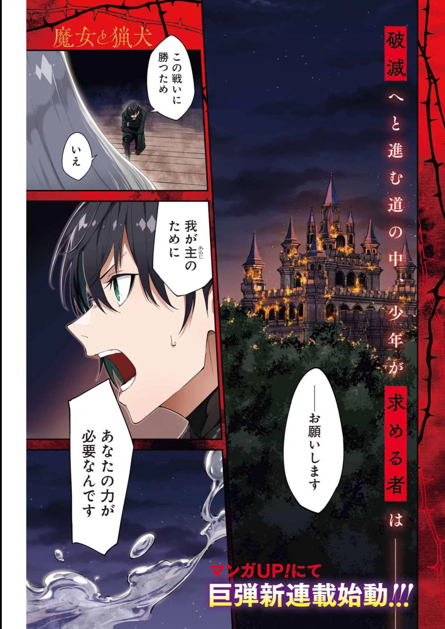 魔女と猟犬 第1話 - 1