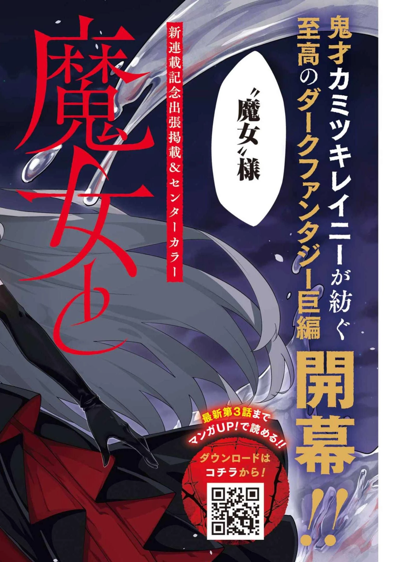 魔女と猟犬 第1話 - 2