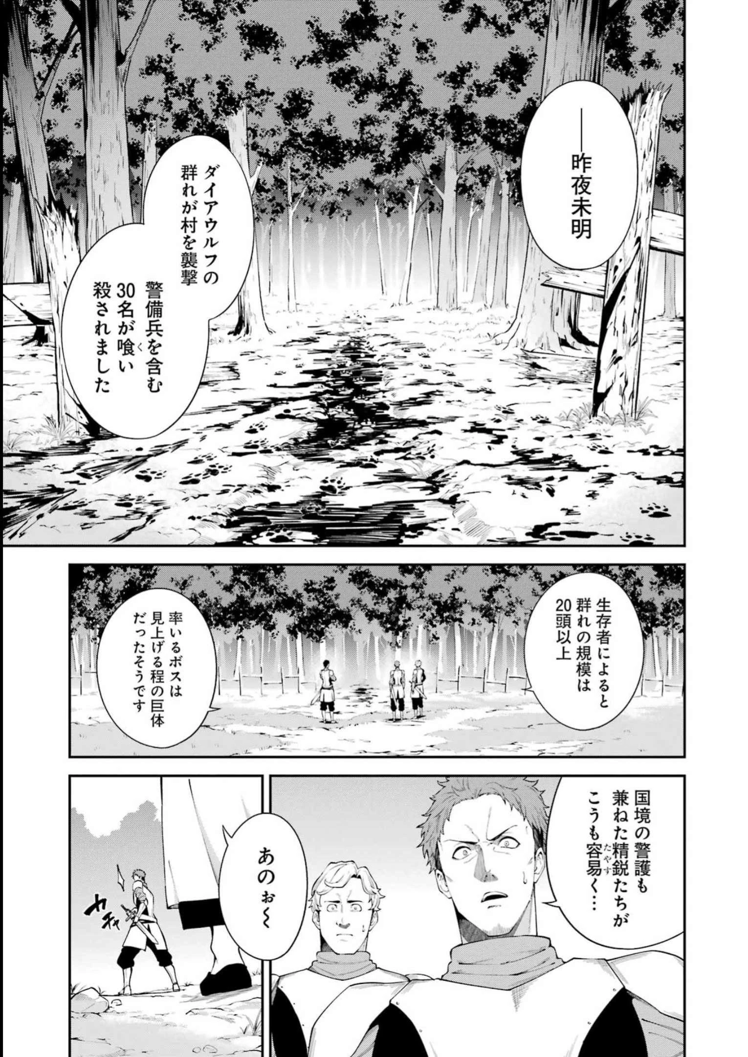魔女と猟犬 第1話 - 4