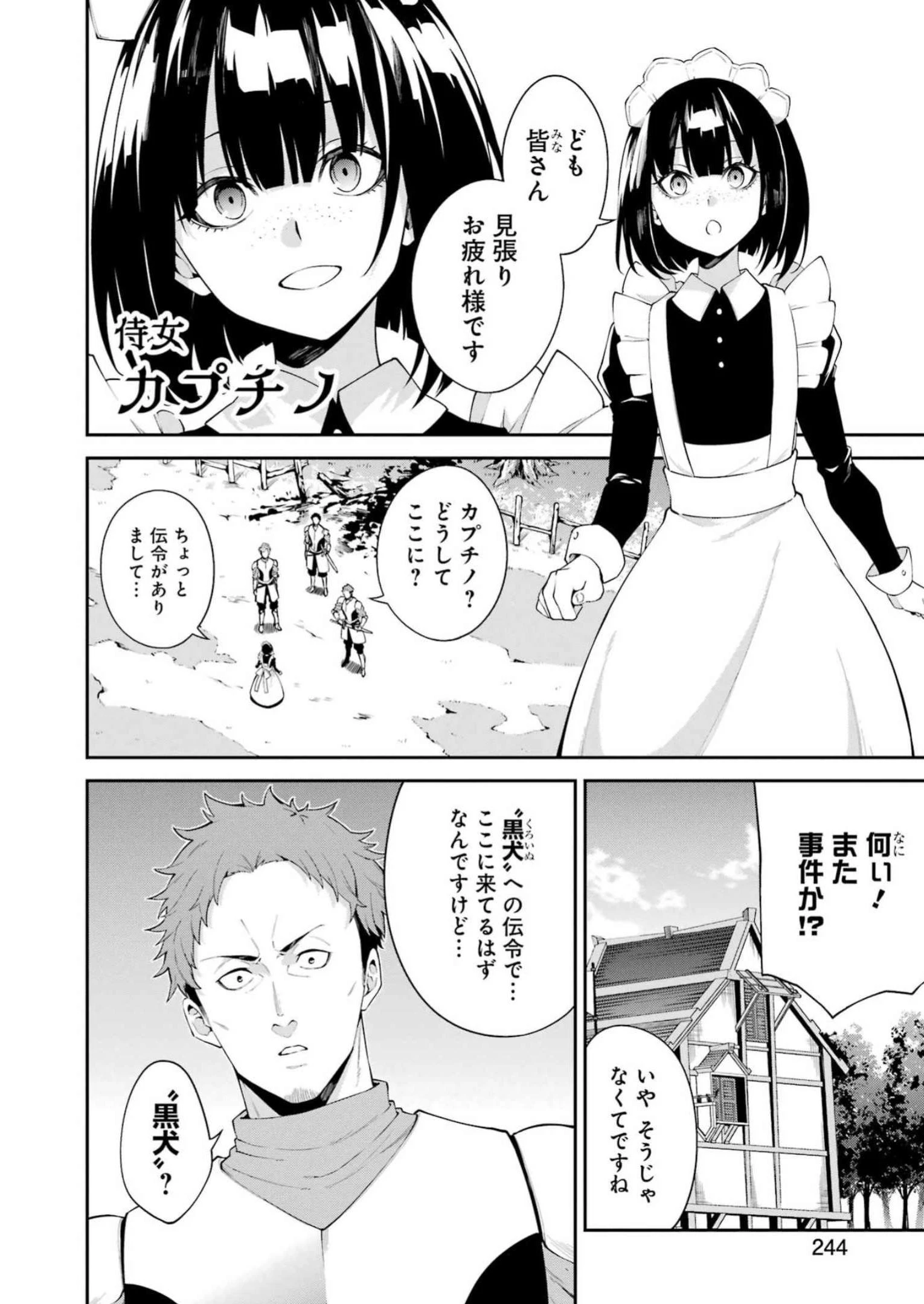 魔女と猟犬 第1話 - 5