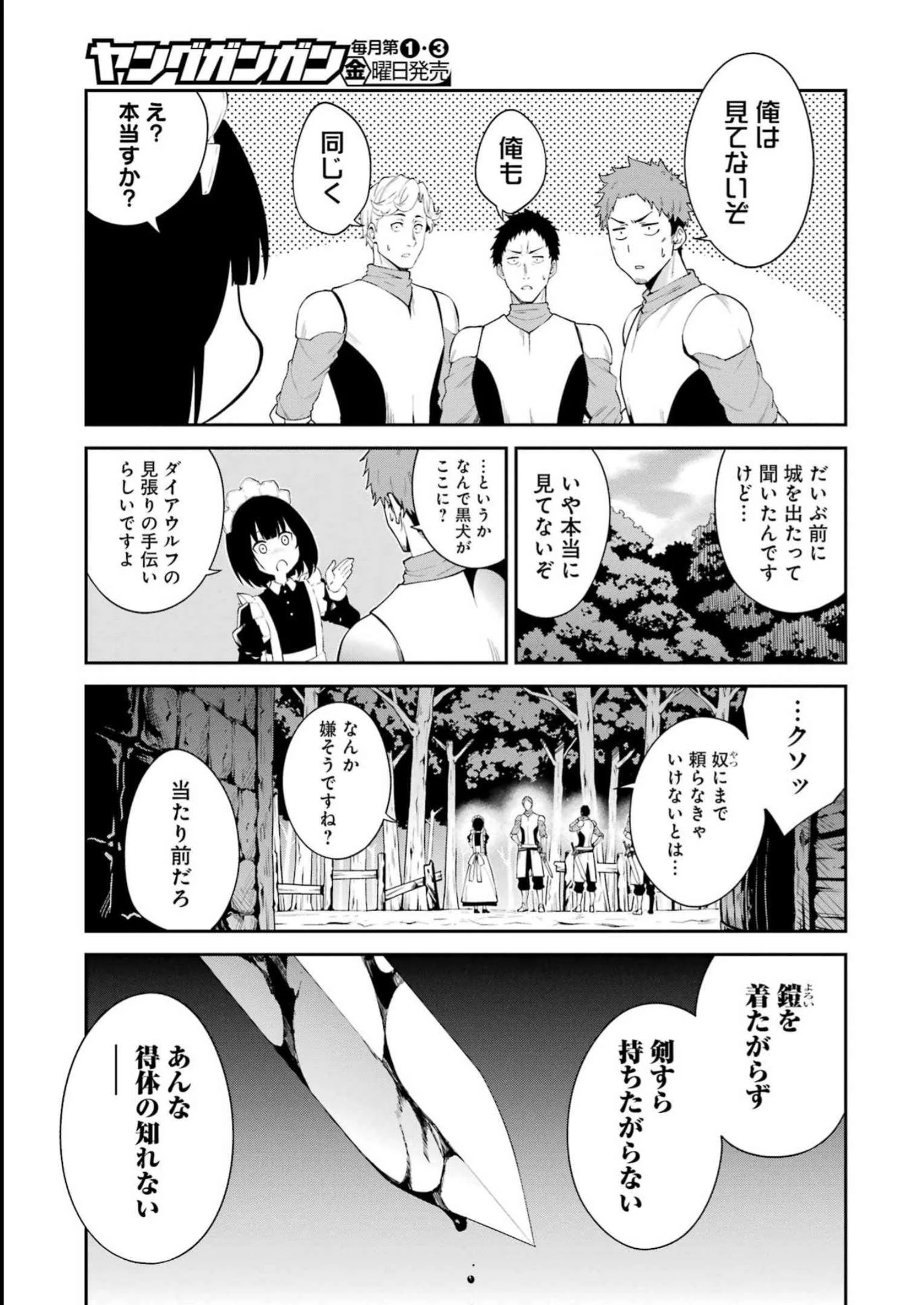 魔女と猟犬 第1話 - 6
