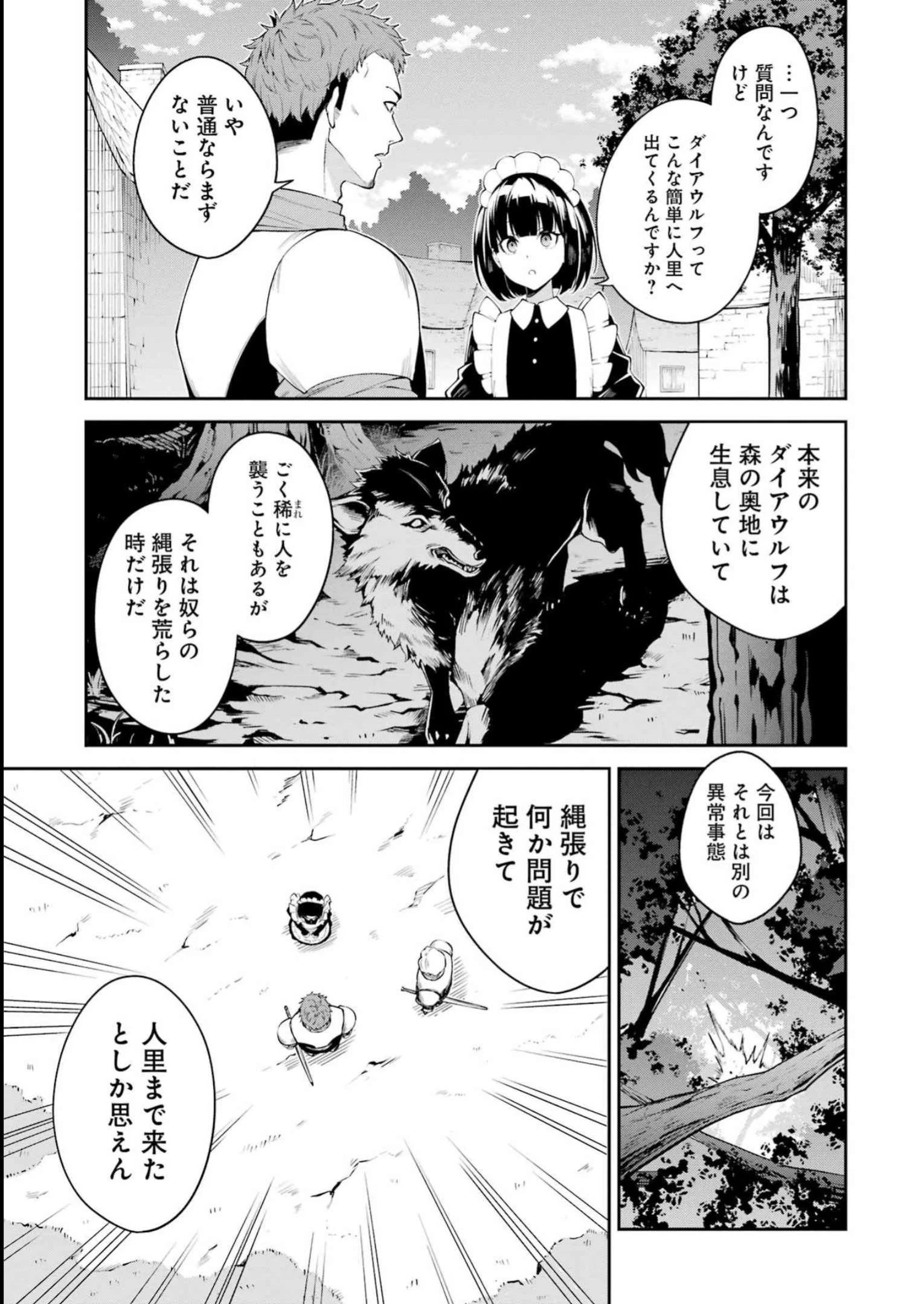 魔女と猟犬 第1話 - 8