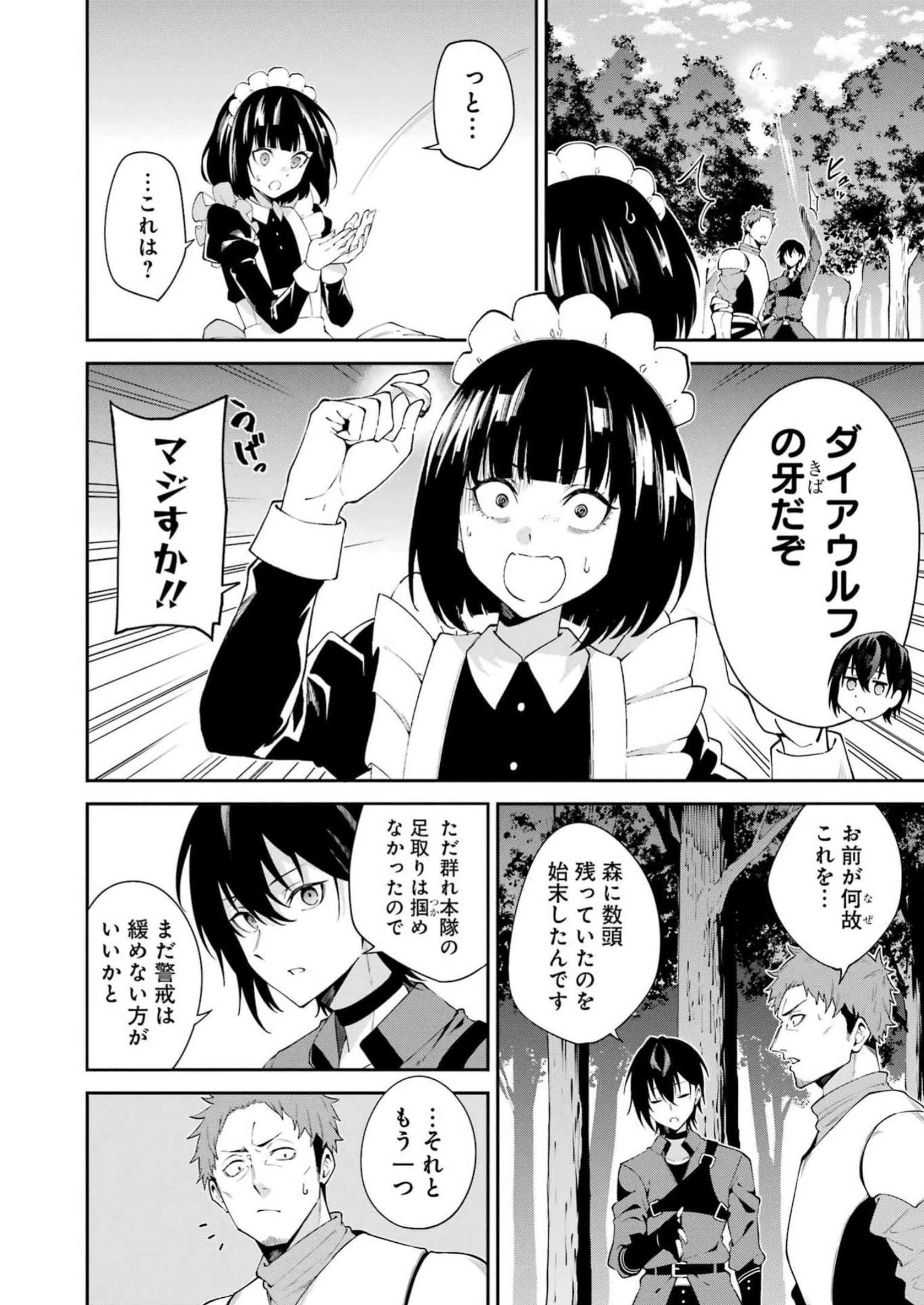 魔女と猟犬 第1話 - 11