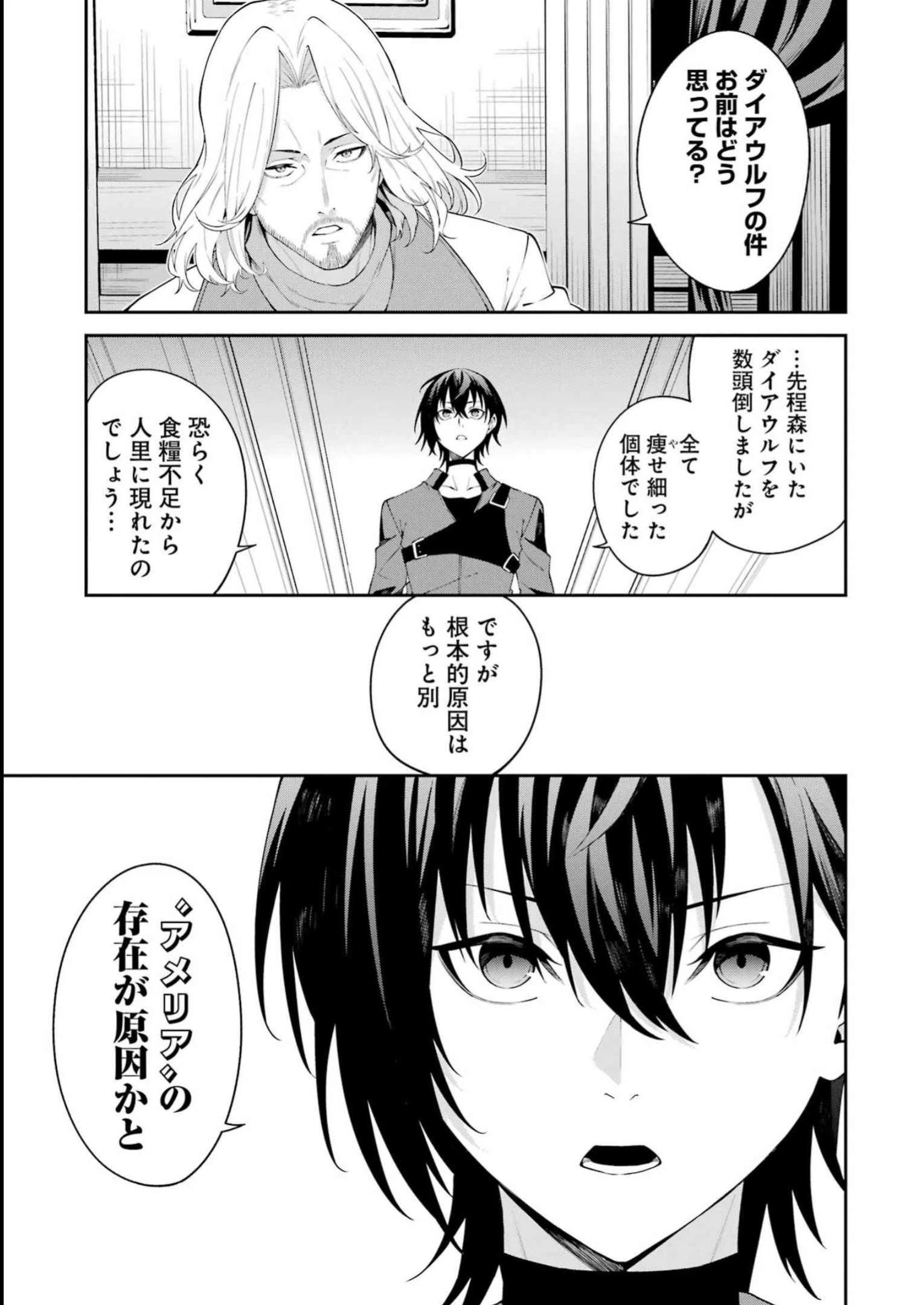 魔女と猟犬 第1話 - 16