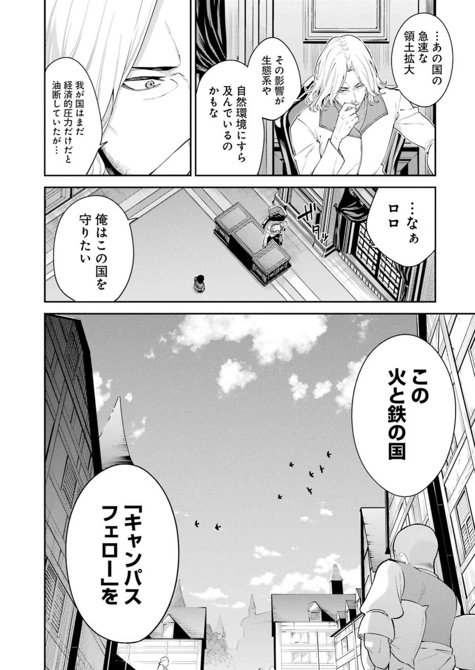 魔女と猟犬 第1話 - 17
