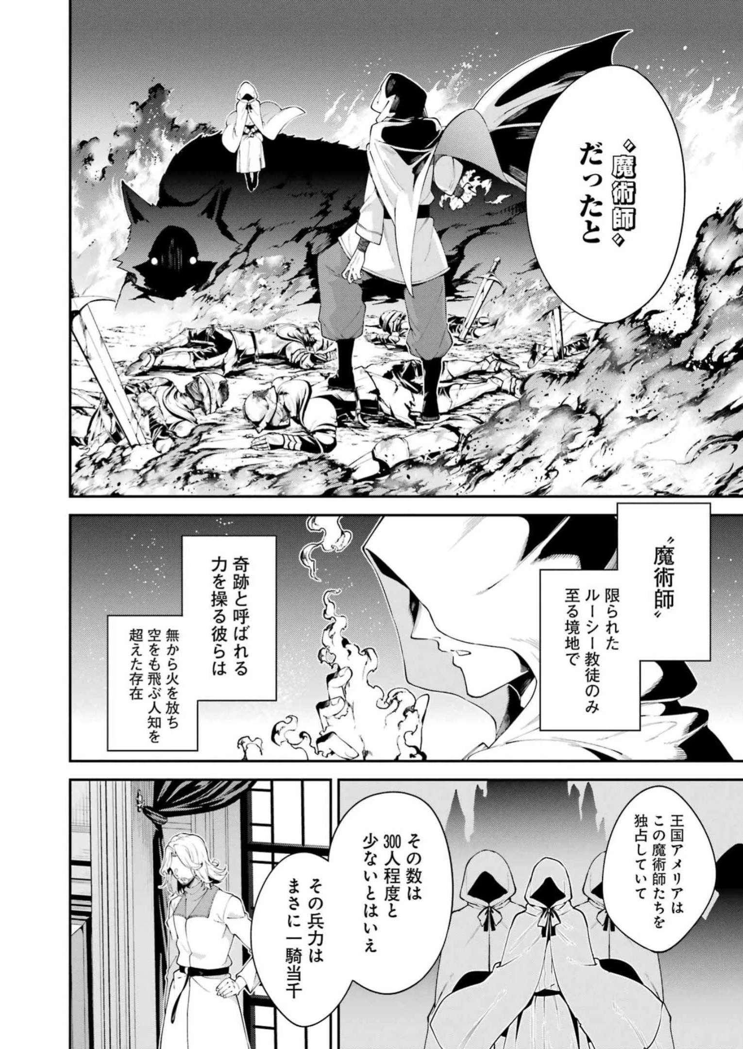 魔女と猟犬 第1話 - 21