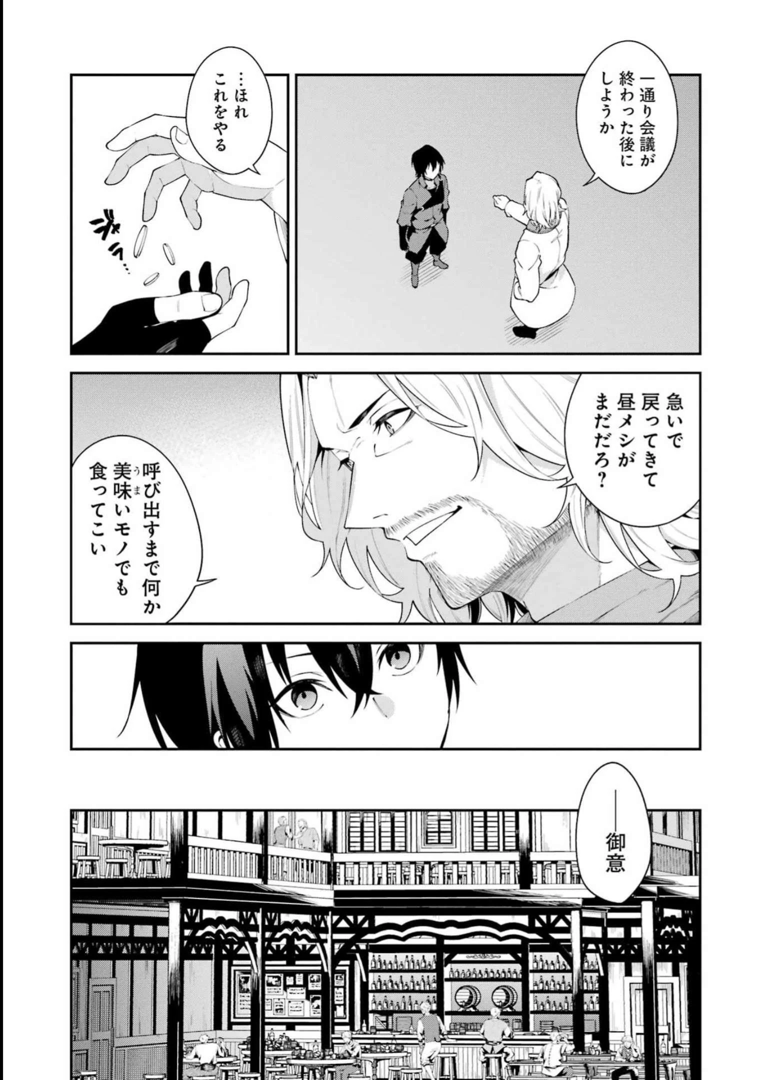 魔女と猟犬 第1話 - 24