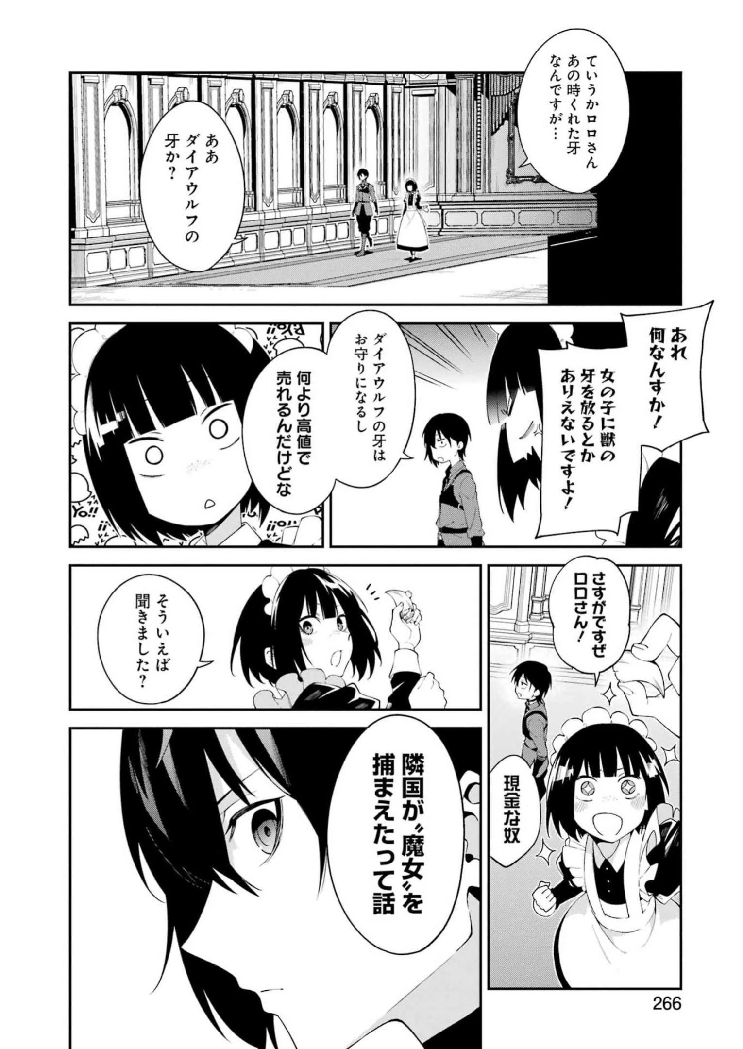 魔女と猟犬 第1話 - 27