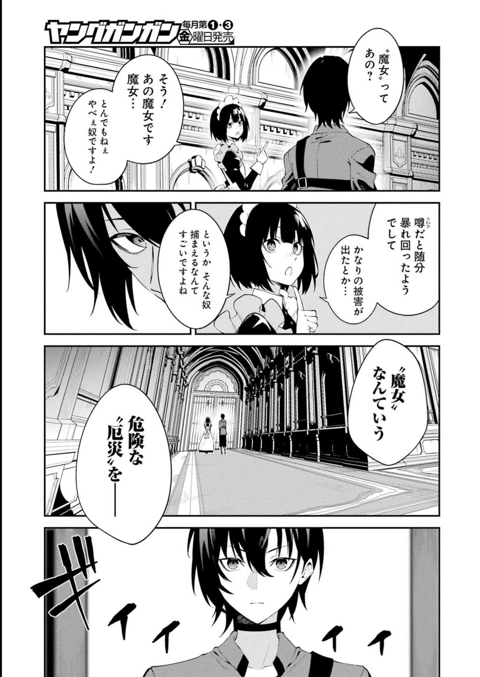 魔女と猟犬 第1話 - 28