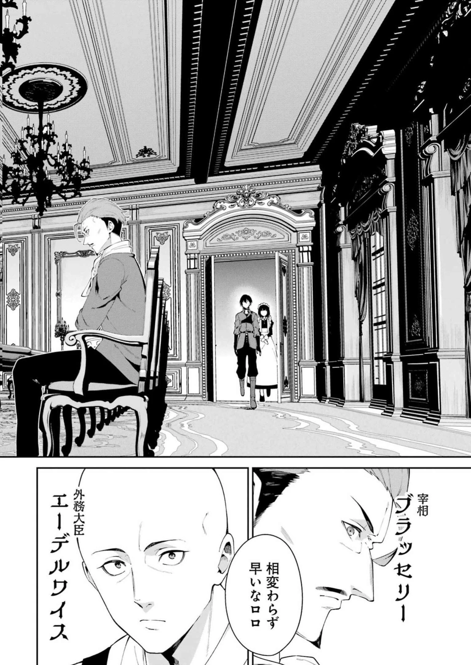 魔女と猟犬 第1話 - 29