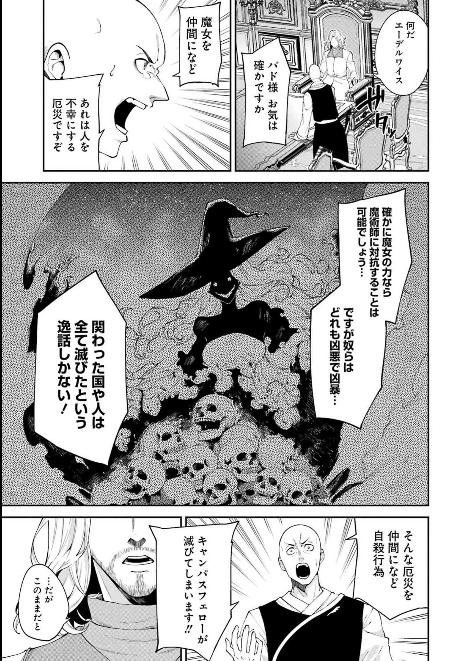 魔女と猟犬 第1話 - 32