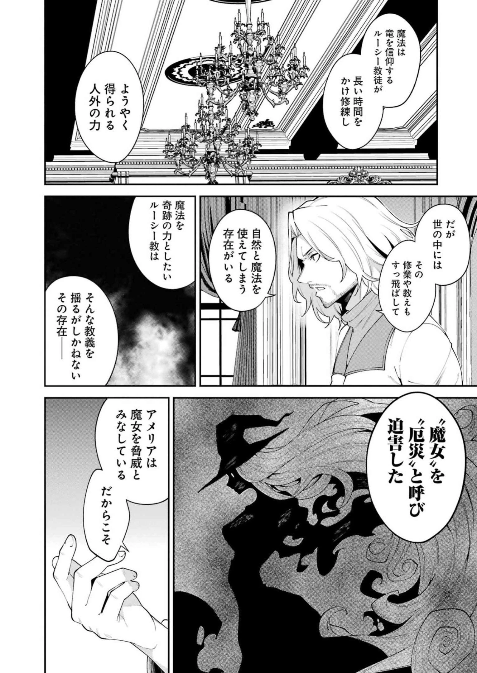 魔女と猟犬 第1話 - 35