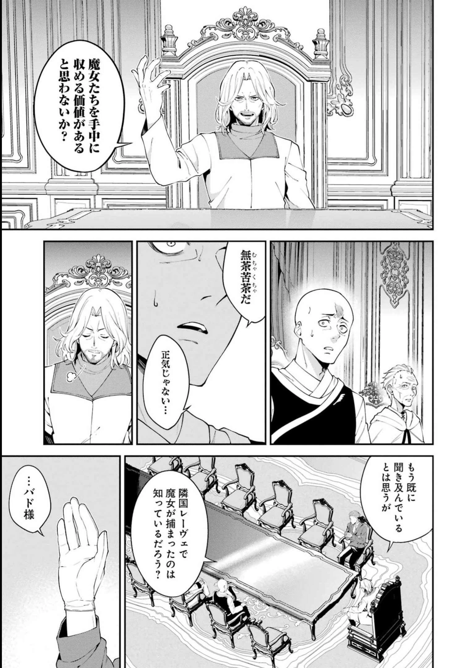 魔女と猟犬 第1話 - 36