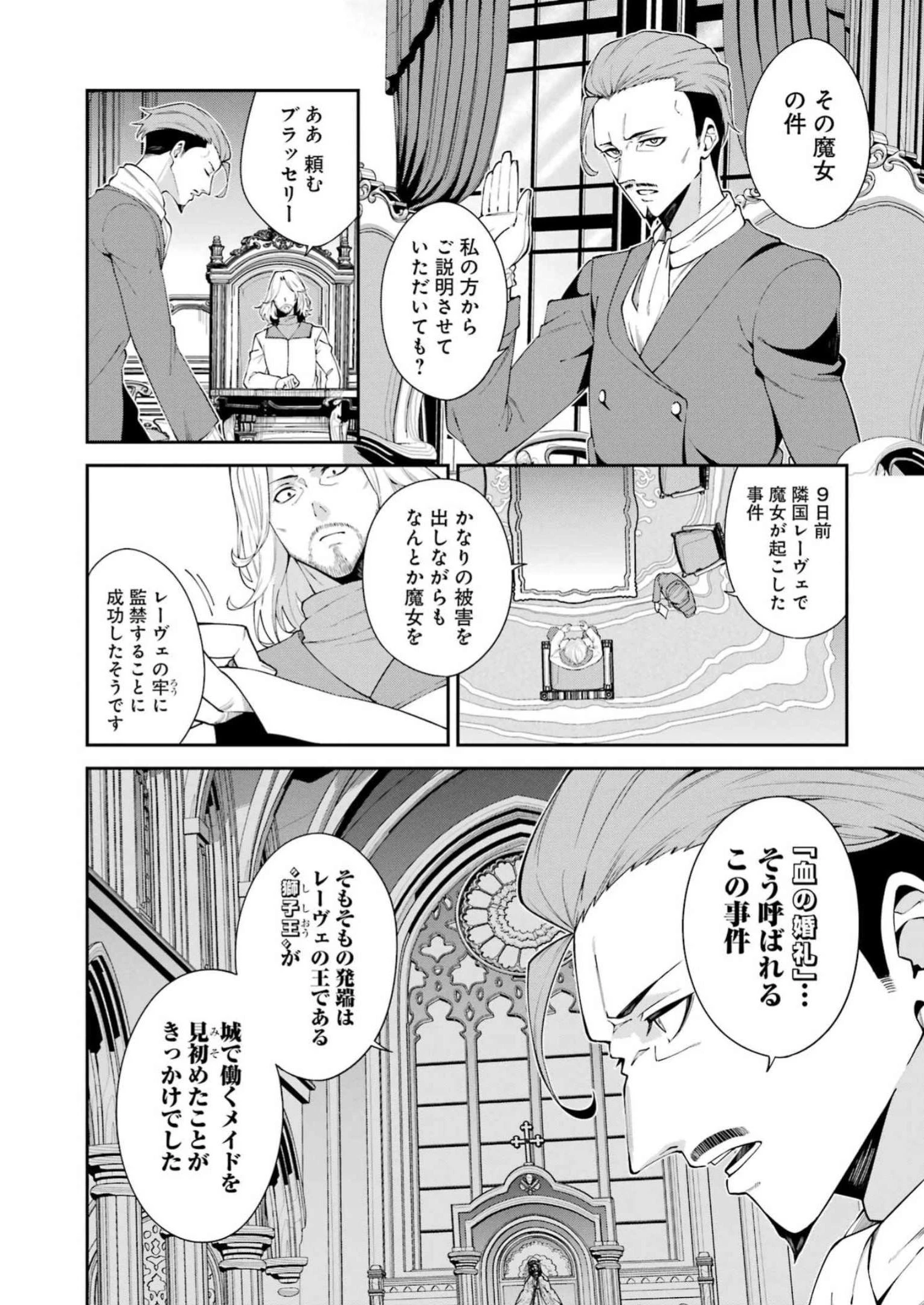 魔女と猟犬 第1話 - 37