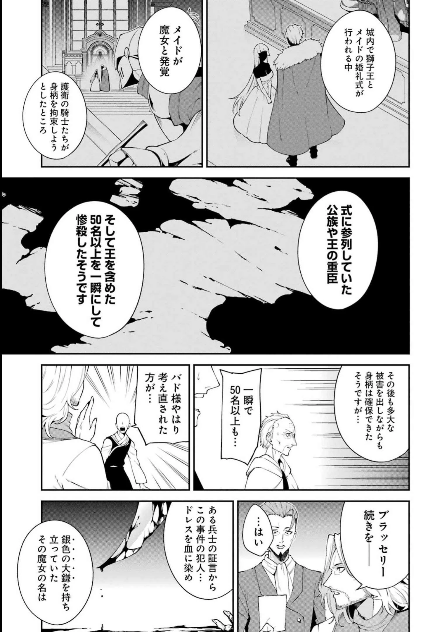 魔女と猟犬 第1話 - 38