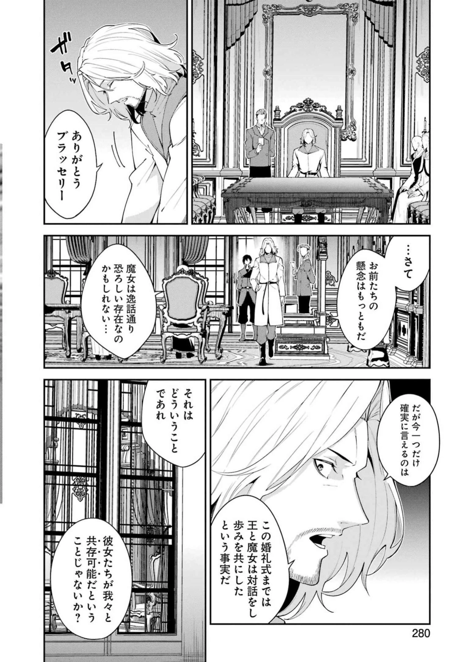 魔女と猟犬 第1話 - 41