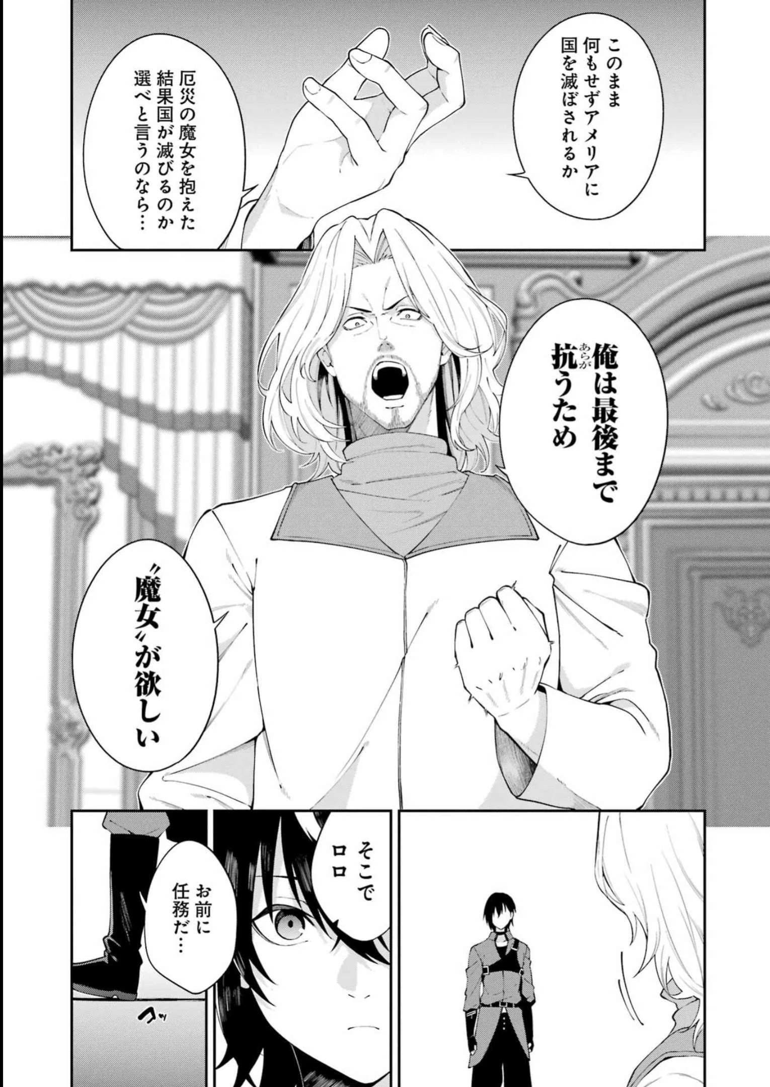 魔女と猟犬 第1話 - 42