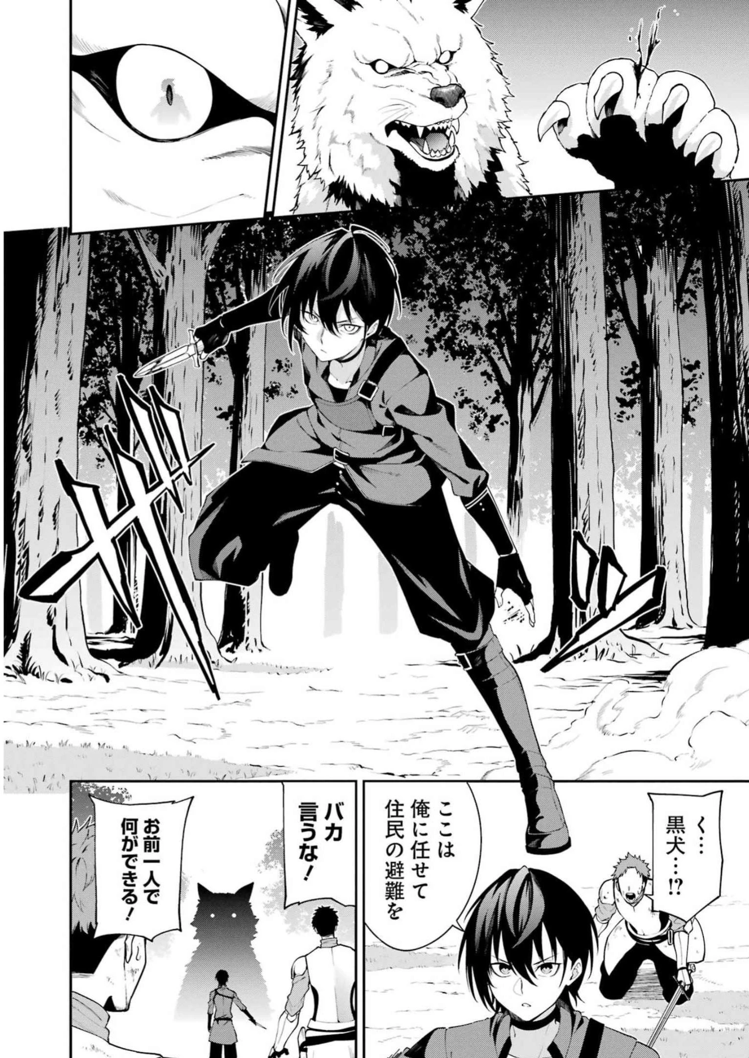魔女と猟犬 第1話 - 49