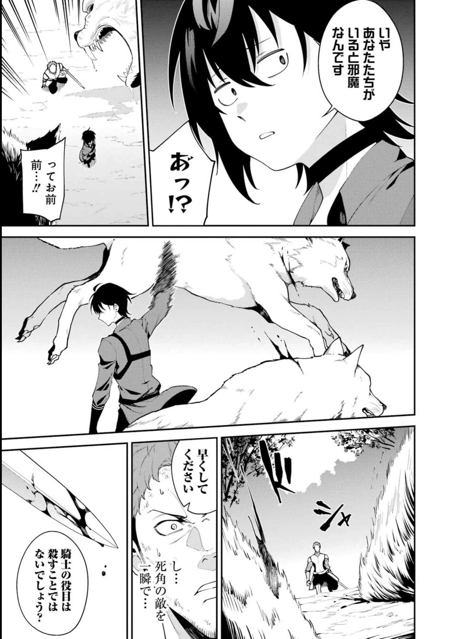 魔女と猟犬 第1話 - 50