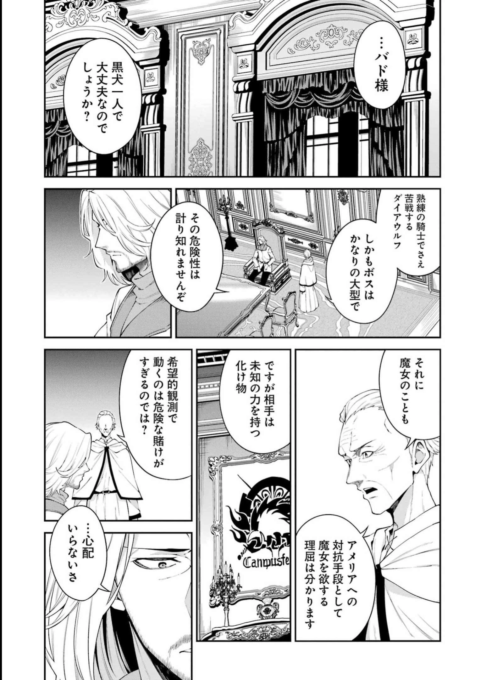 魔女と猟犬 第1話 - 52
