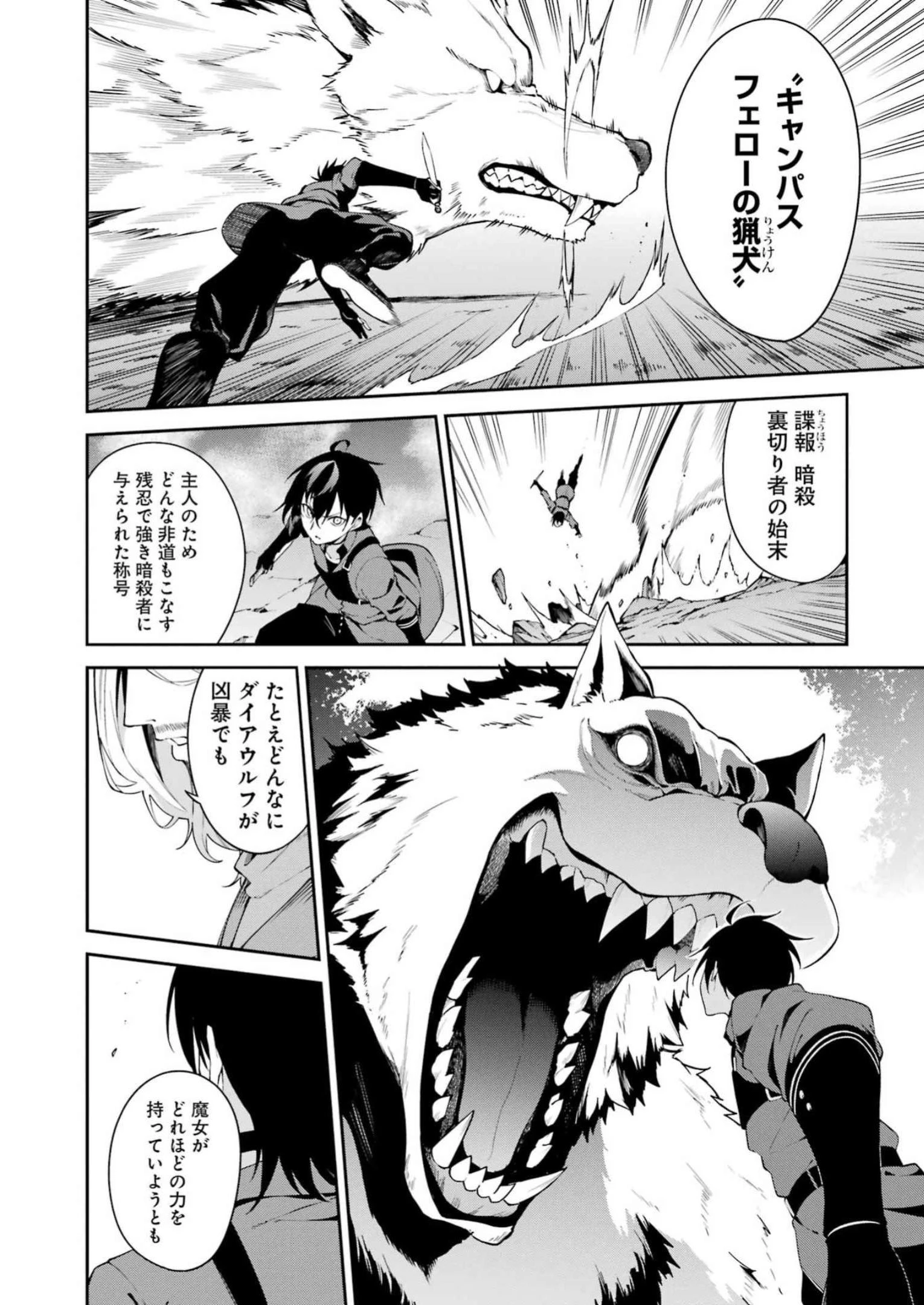 魔女と猟犬 第1話 - 53