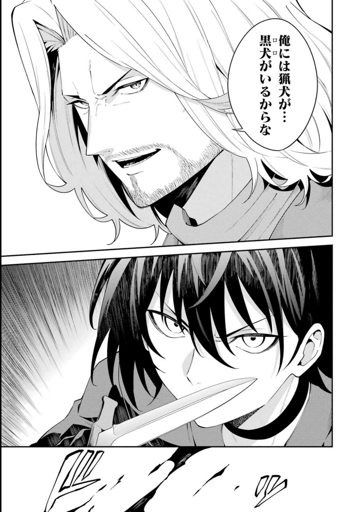 魔女と猟犬 第1話 - 54