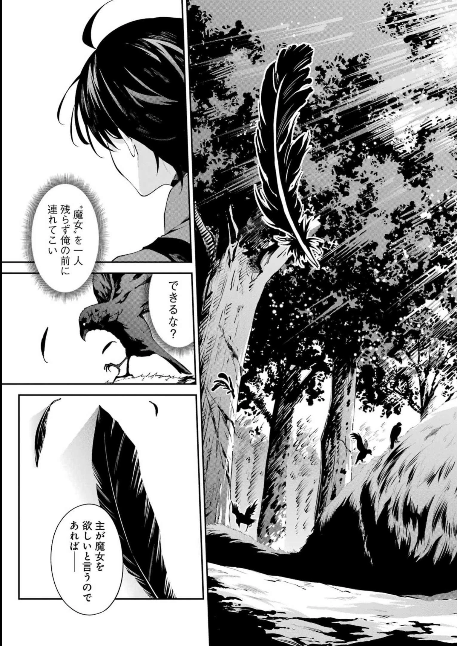 魔女と猟犬 第1話 - 58