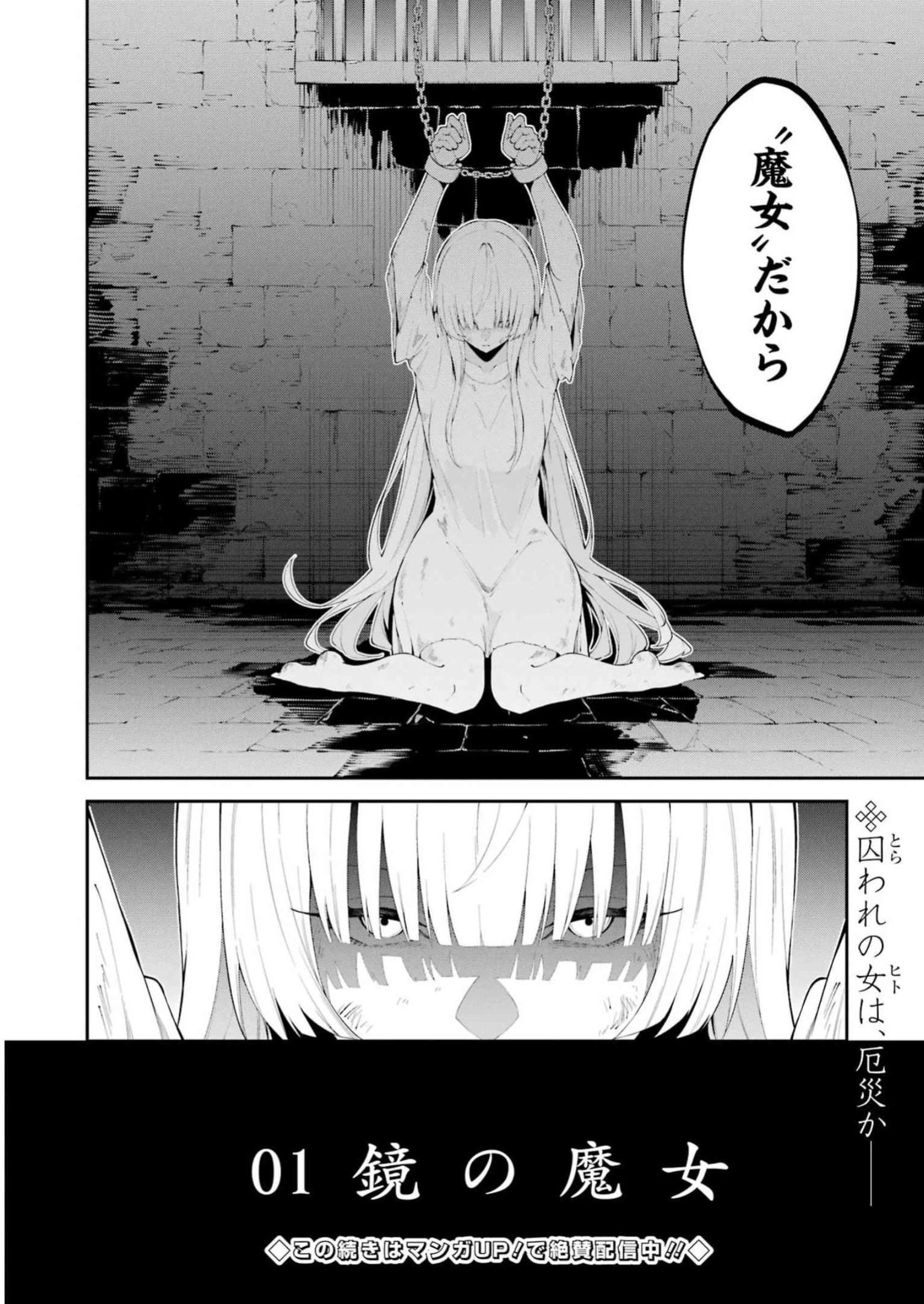 魔女と猟犬 第1話 - 61