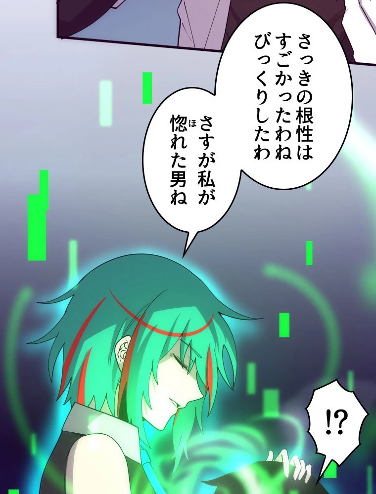 人生リセットで守護者に覚醒 第155話 - 3