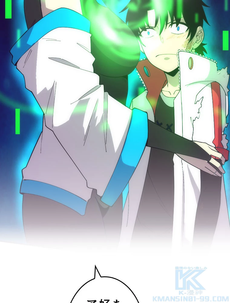 人生リセットで守護者に覚醒 第155話 - 4