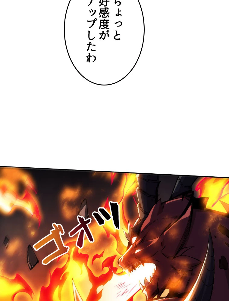 人生リセットで守護者に覚醒 第155話 - 5