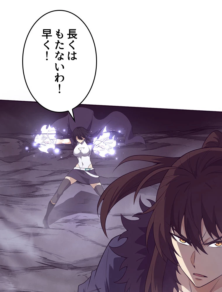 人生リセットで守護者に覚醒 第155話 - 12