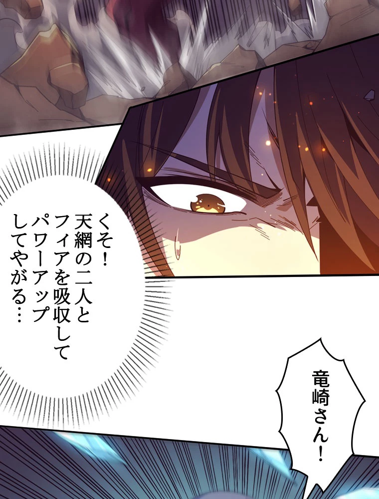 人生リセットで守護者に覚醒 第155話 - 23