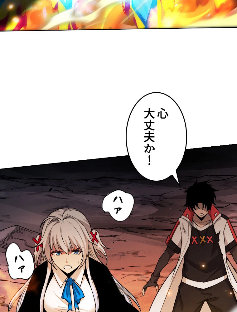 人生リセットで守護者に覚醒 第155話 - 26