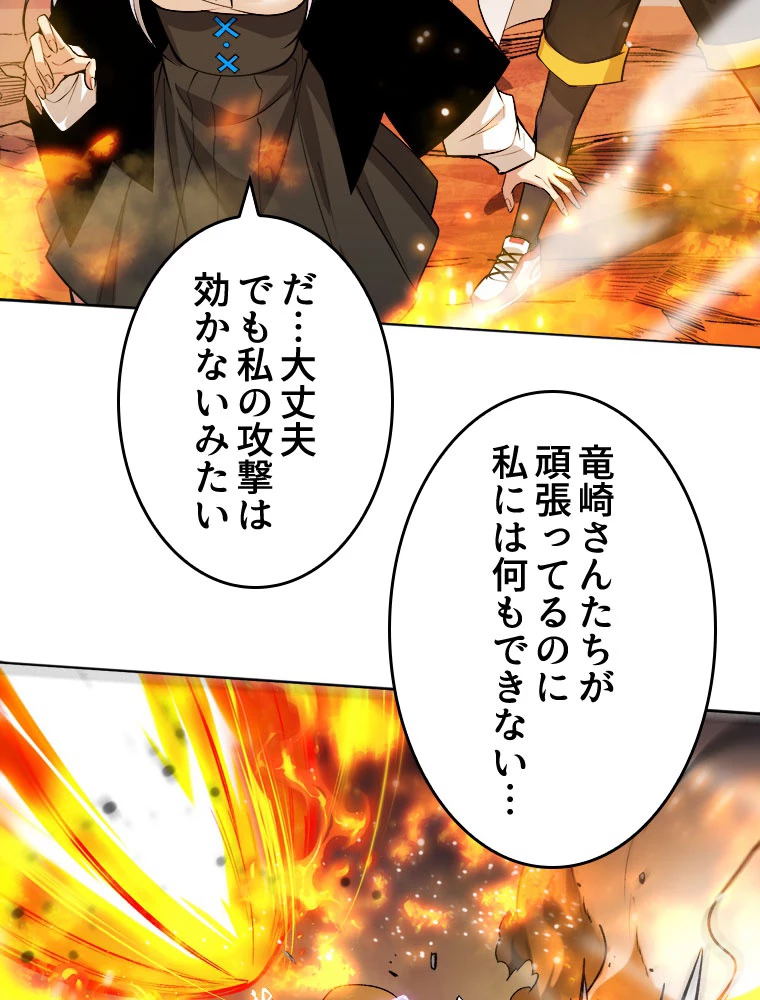 人生リセットで守護者に覚醒 第155話 - 27