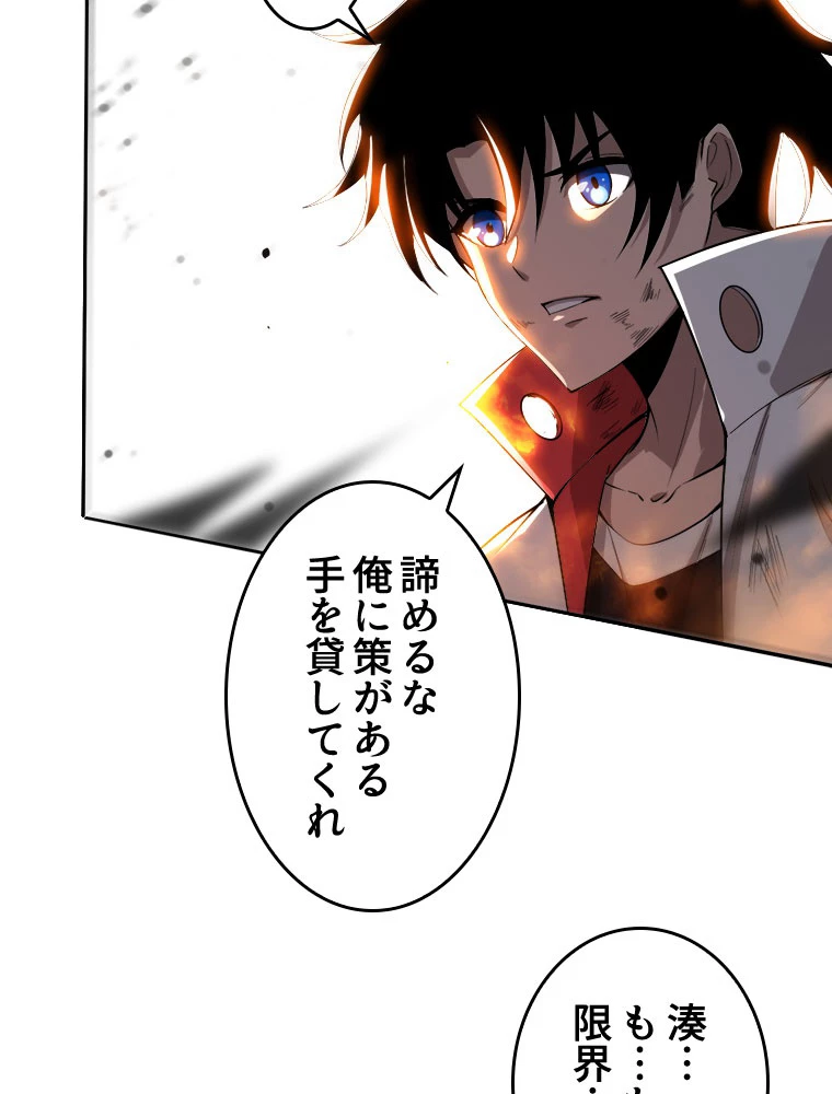 人生リセットで守護者に覚醒 第155話 - 29