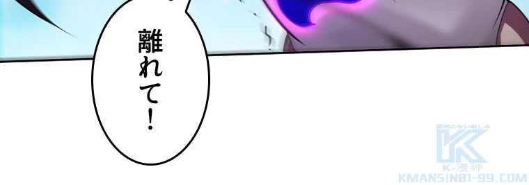 人生リセットで守護者に覚醒 第155話 - 31