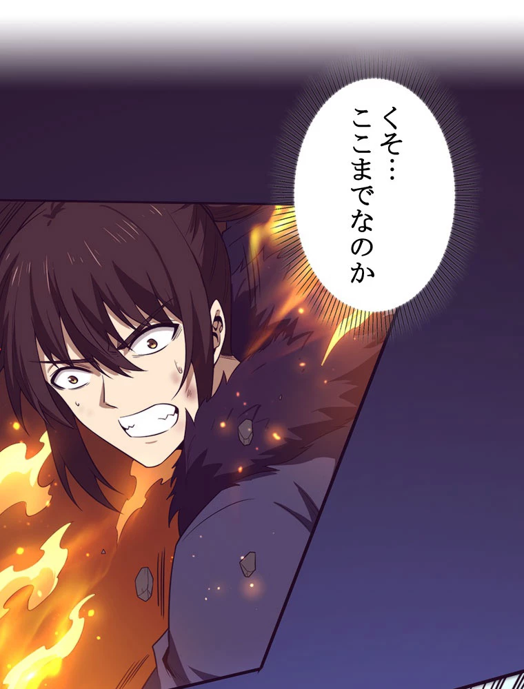 人生リセットで守護者に覚醒 第155話 - 32