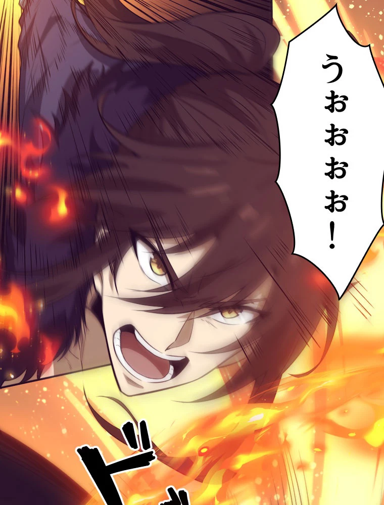 人生リセットで守護者に覚醒 第155話 - 39