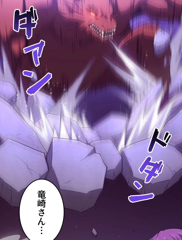 人生リセットで守護者に覚醒 第155話 - 42