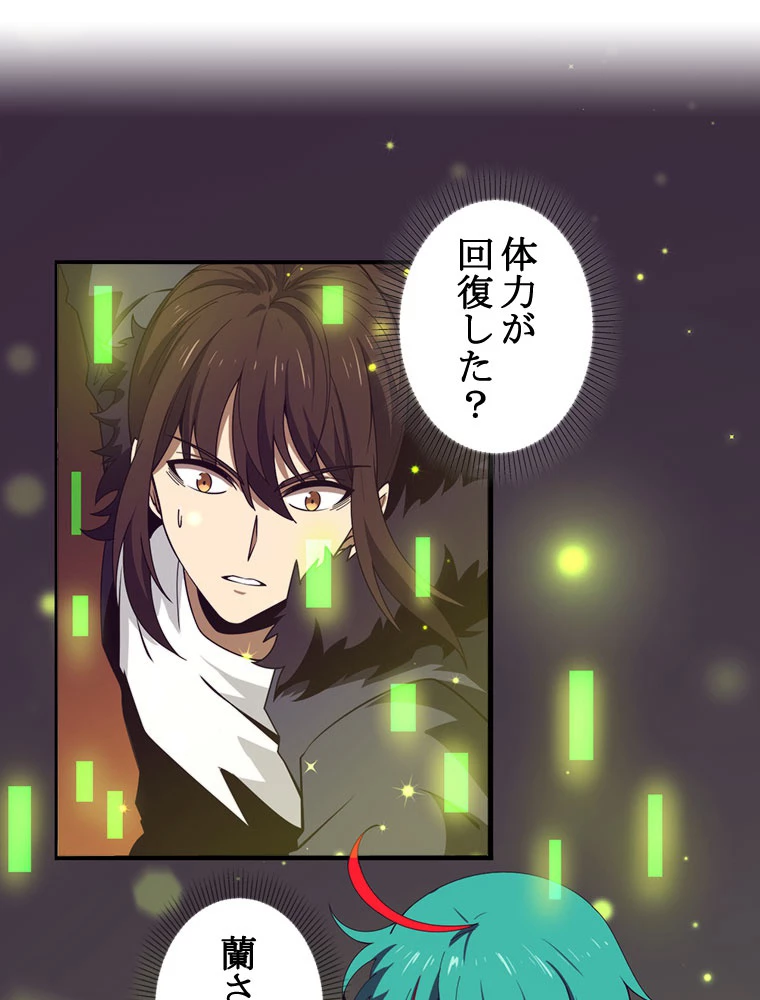 人生リセットで守護者に覚醒 第155話 - 44