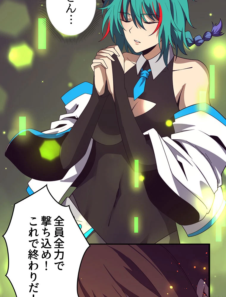 人生リセットで守護者に覚醒 第155話 - 45