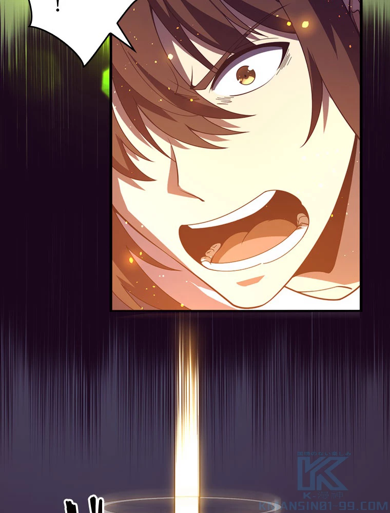 人生リセットで守護者に覚醒 第155話 - 46