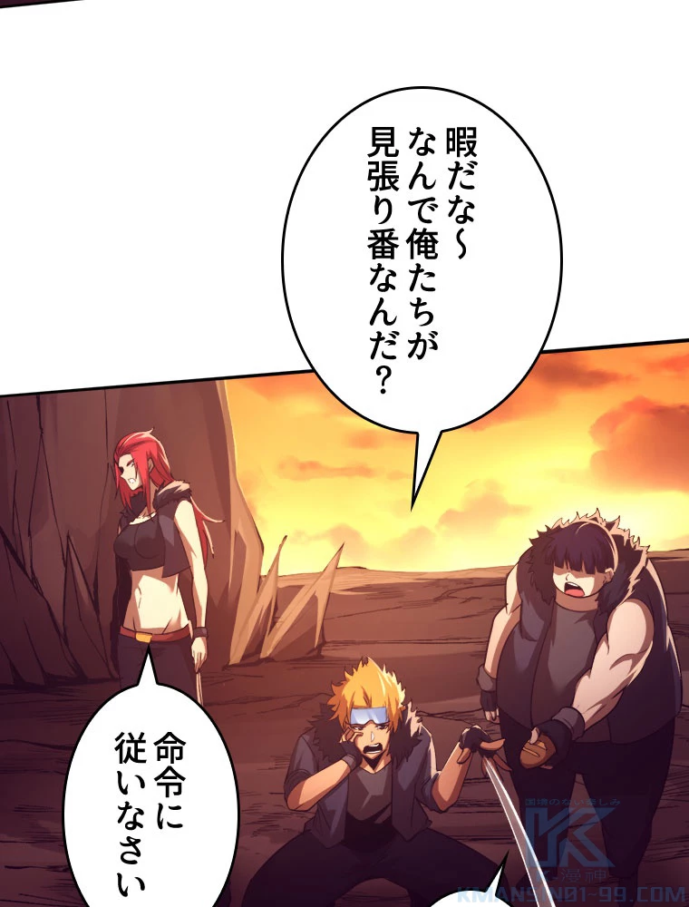 人生リセットで守護者に覚醒 第155話 - 52