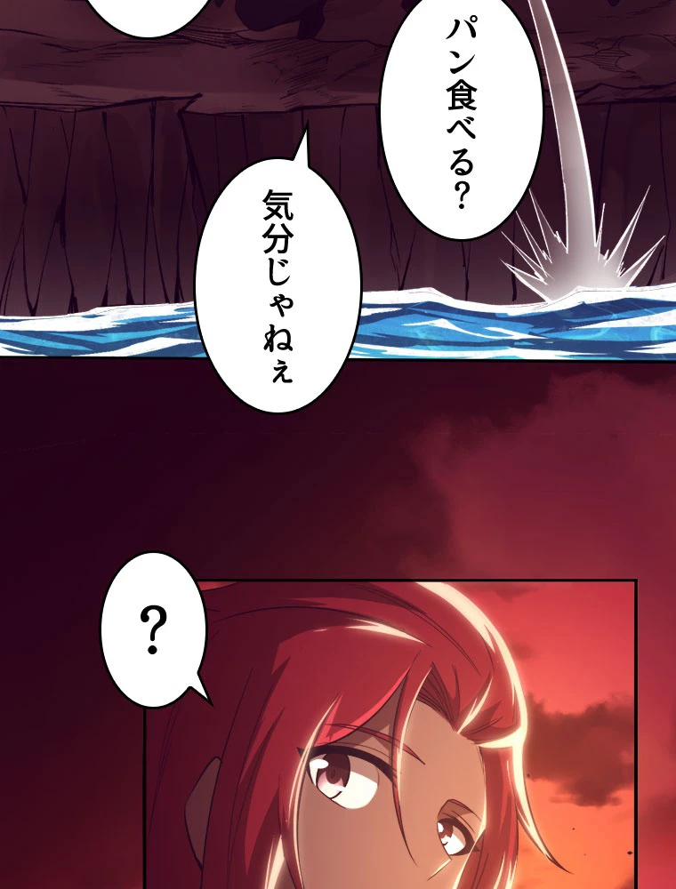 人生リセットで守護者に覚醒 第155話 - 53