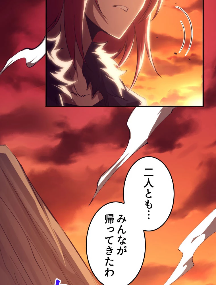 人生リセットで守護者に覚醒 第155話 - 54