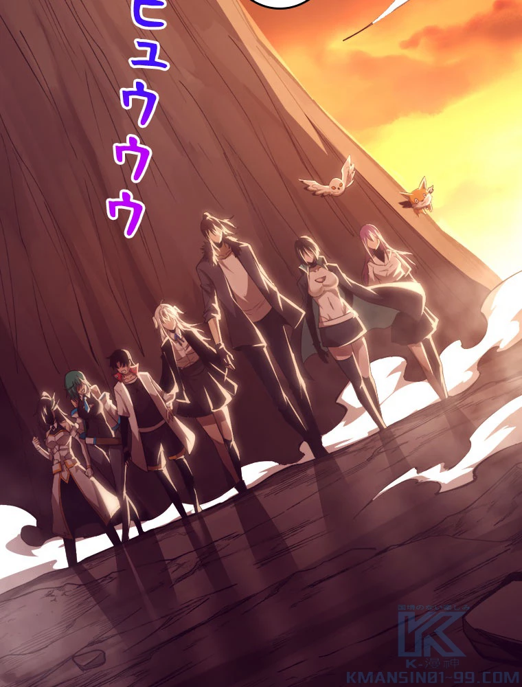 人生リセットで守護者に覚醒 第155話 - 55