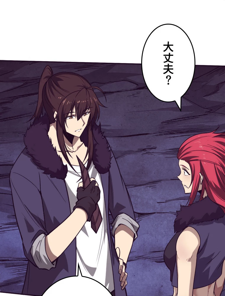 人生リセットで守護者に覚醒 第155話 - 57